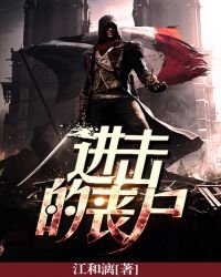 進擊的喪屍