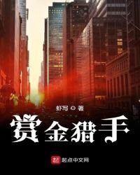 賞金獵手