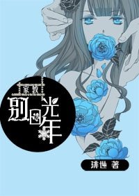 (BG/家教同人)家教別日光年
