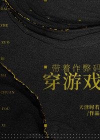 帶着作弊碼穿遊戲