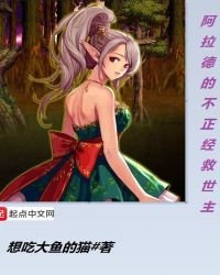 阿拉德的不正經救世主