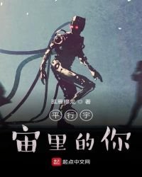 平行宇宙裏的你