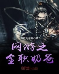 網遊之全職奶爸