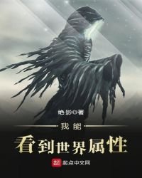 我能看到世界屬性