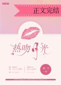 熱吻月光