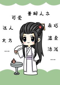 妖王裝乖
