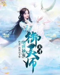絕世獨寵:天才御靈師