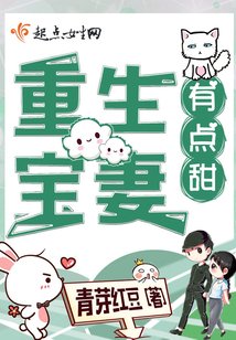 重生寶妻有點甜