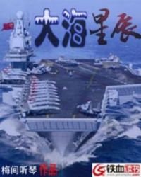 大海星辰