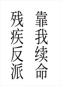 嫁給殘疾反派後我每天都在變美