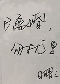 已離婚,勿擾