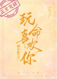 玩命喜歡你