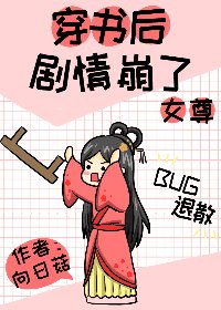 穿書後劇情崩了(女尊)