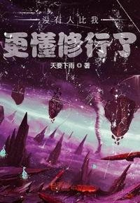 沒有人比我更懂修行了