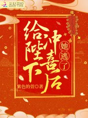 給陛下衝喜後她逃了