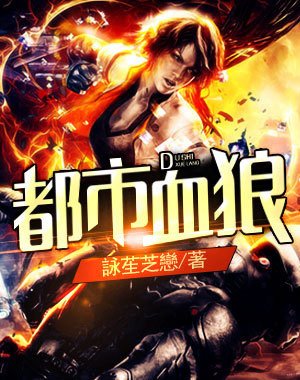 都市血狼