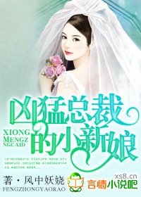 總裁的新娘