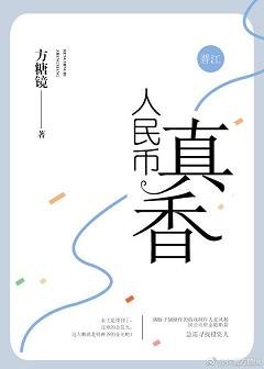 我和你談錢你卻/人民幣真香