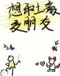 想和土豪交朋友