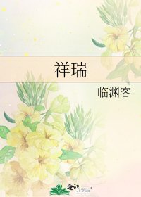 祥瑞