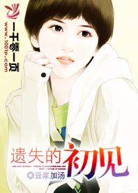 遺失的初見