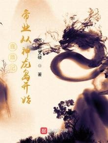 鹿鼎記:帝業從神龍島開始
