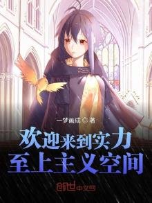 歡迎來到實力至上主義空間