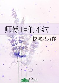 師傅 咱們不約