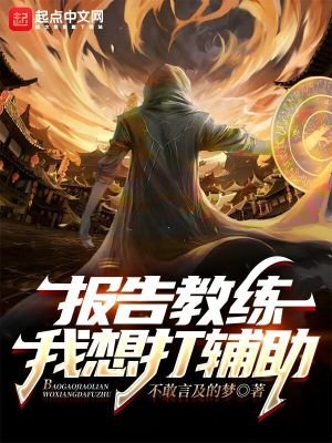 報告教練,我想打輔助