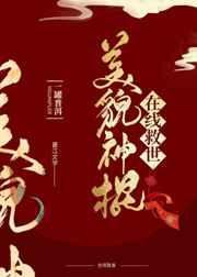 美貌國師在線救世