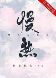 慢熱