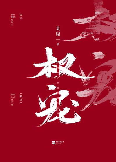 權寵(重生)