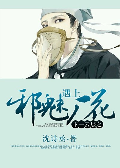 (快穿)下一雲層之遇上邪魅廠花