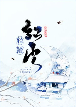 輕踏紅塵(展昭同人)