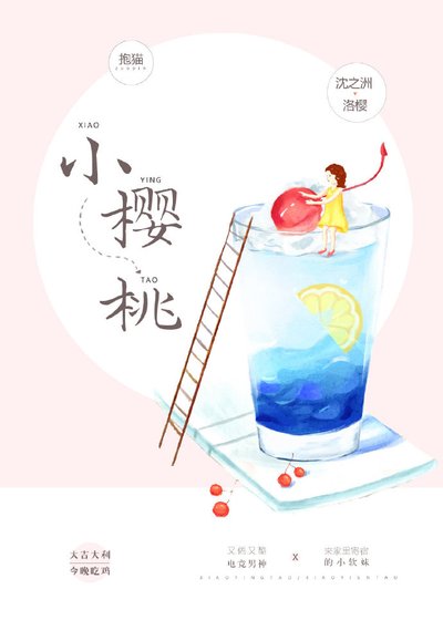 小櫻桃