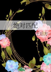ABO之絕對匹配