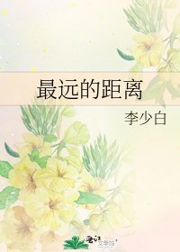 最遠的距離