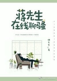 蔣先生在線撩夫
