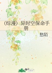 (綜漫)異時空保命手冊
