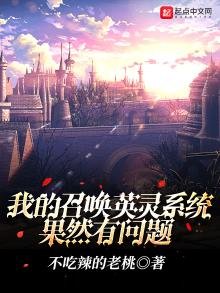 我的召喚英靈系統果然有問題