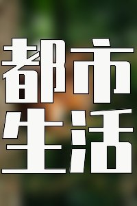 女頻圖書館！書荒都來看看