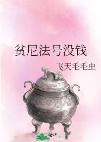 貧尼法號沒錢
