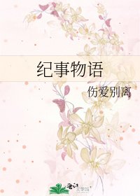 紀事物語