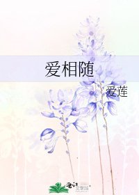 愛相隨