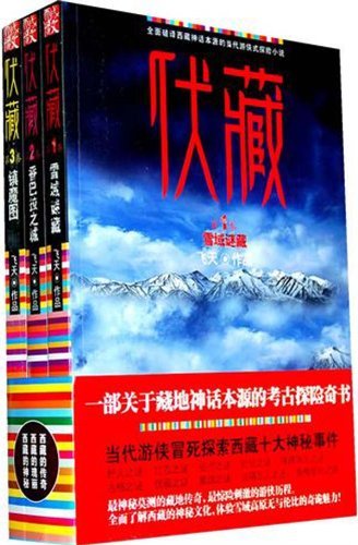 伏藏(出書版)