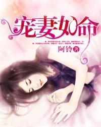 寵妻如命