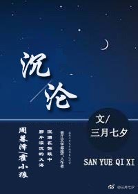 沉淪