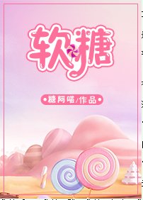 軟糖