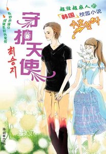 守護天使