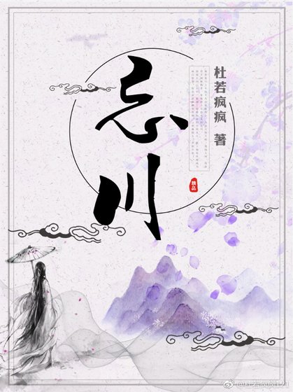 忘川